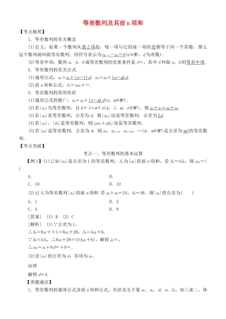 高考数学 考点突破——数列：等差数列及其前n项和学案-人教版高三全册数学学案