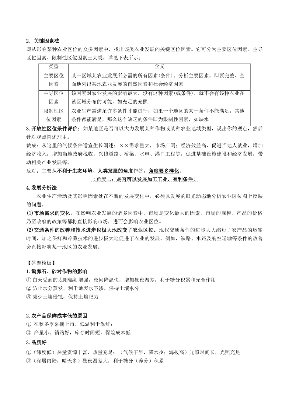 高考地理总复习 区域地理 第三章 区域农业及其可持续发展 第一节 农业发展的区位条件分析学案 新人教版必修3-新人教版高三必修3地理学案_第3页