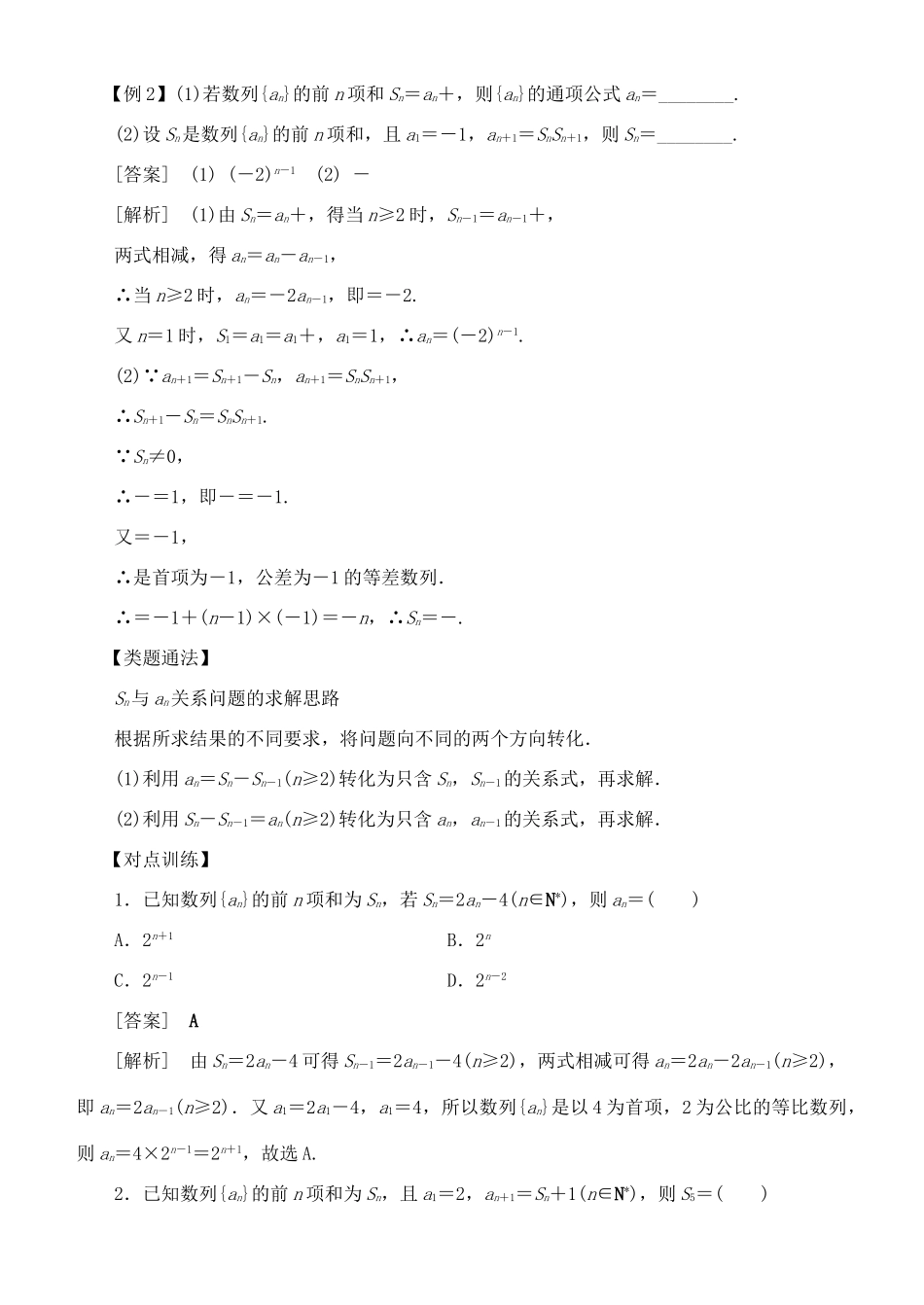 高考数学 考点突破——数列：数列的概念与简单表示法学案-人教版高三全册数学学案_第3页