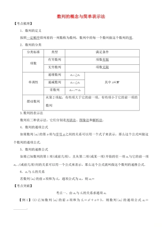 高考数学 考点突破——数列：数列的概念与简单表示法学案-人教版高三全册数学学案
