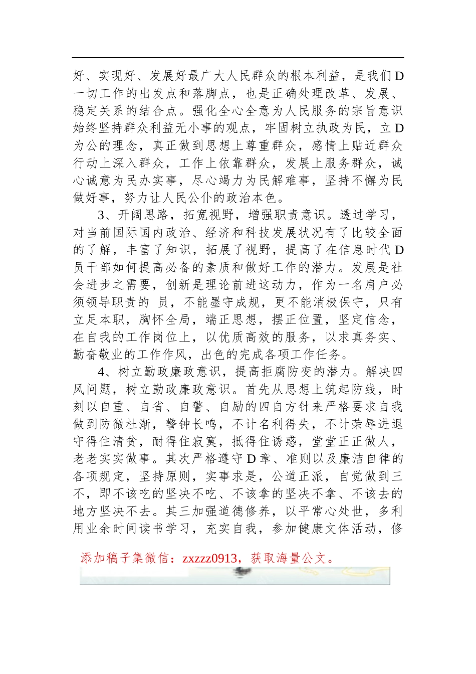 万名D员进D校培训学习心得_第2页