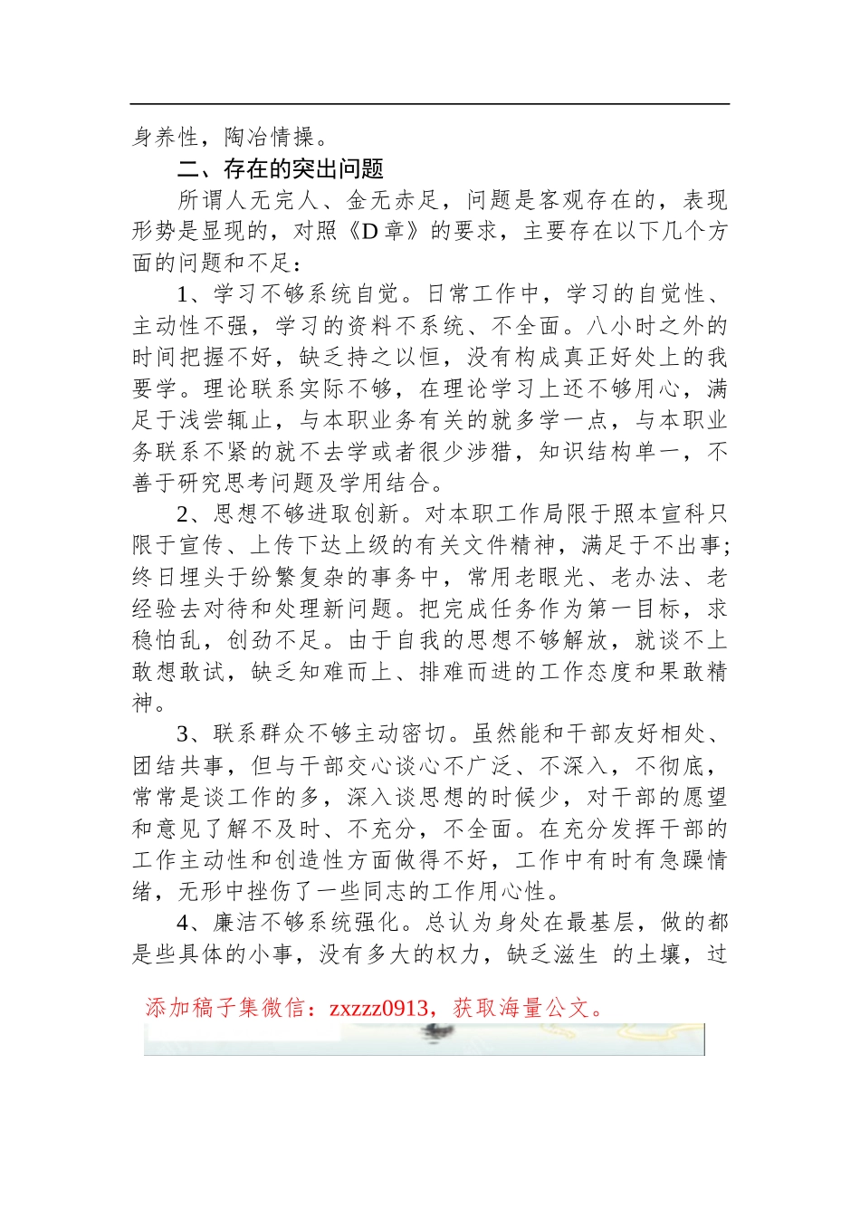 万名D员进D校培训学习心得_第3页