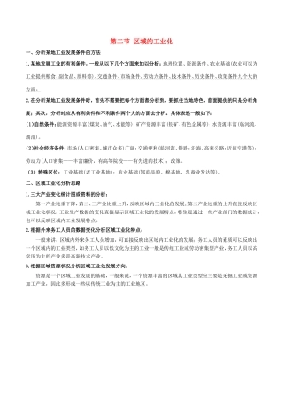 高考地理总复习 区域地理 第四章 区域农工业业及其可持续发展 第二节 区域的工业化学案 新人教版必修3-新人教版高三必修3地理学案
