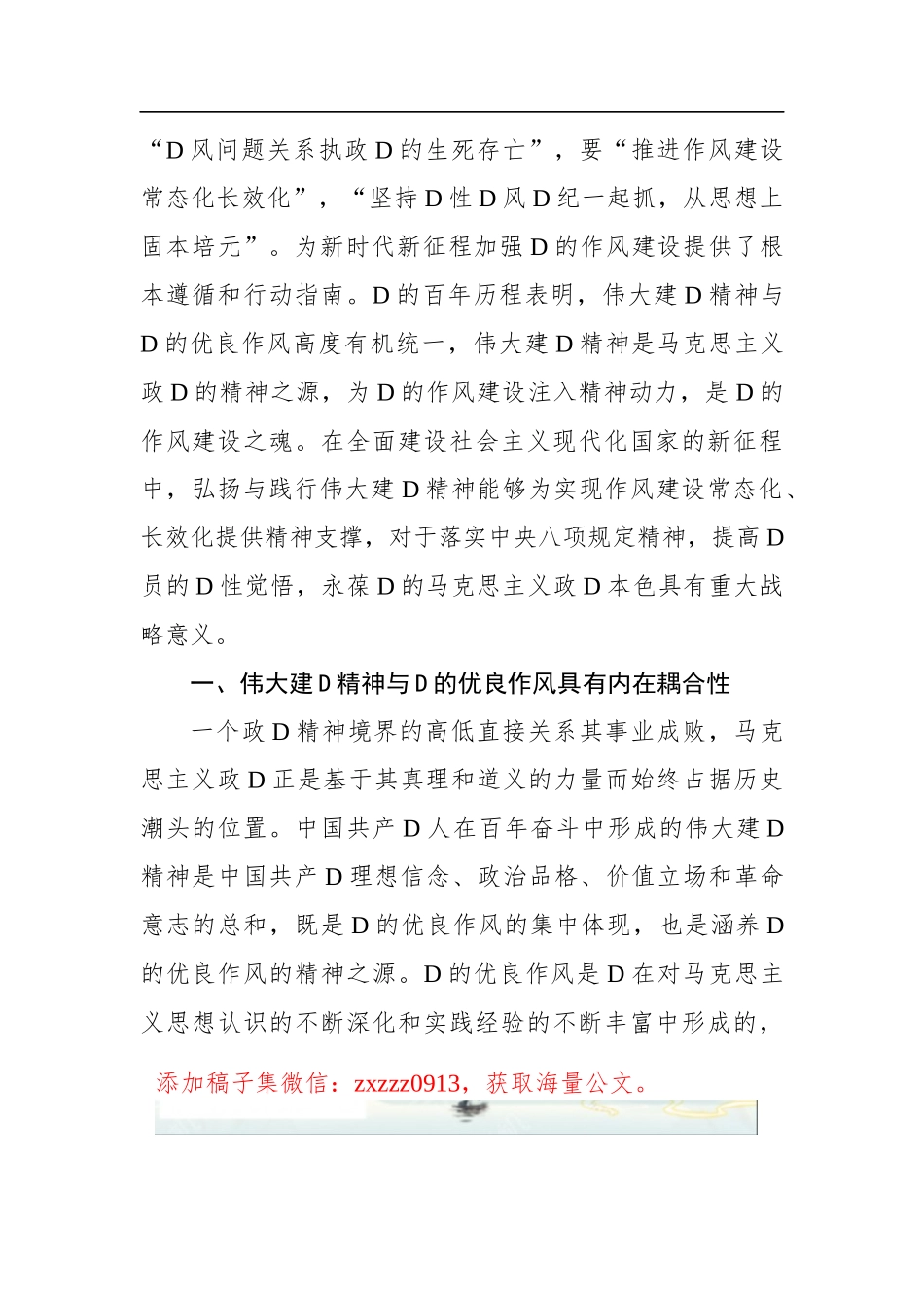 伟大建D精神：新时代新征程D的作风建设之魂_第2页