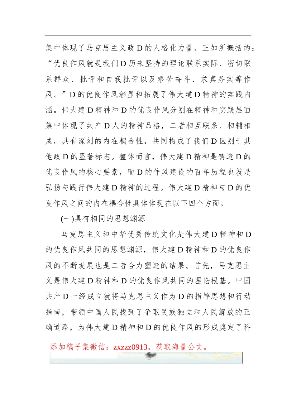 伟大建D精神：新时代新征程D的作风建设之魂_第3页