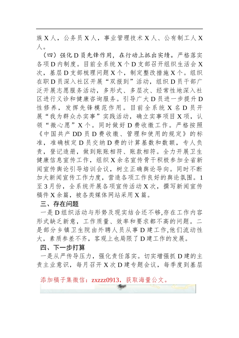 卫生健康局D组关于D员队伍建设的情况汇报_第3页