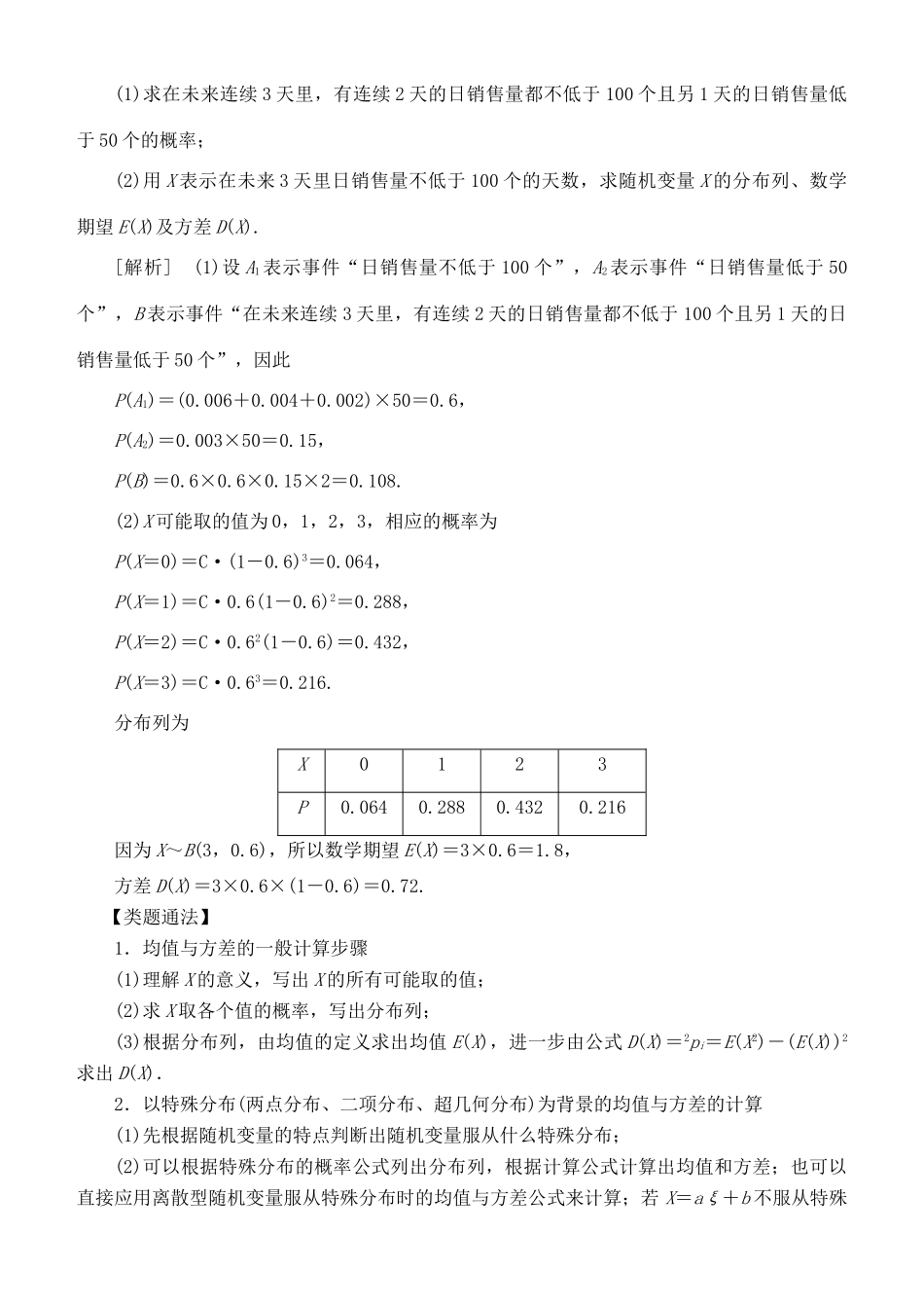 高考数学 考点突破——随机变量及其分布：离散型随机变量的均值与方差学案-人教版高三全册数学学案_第2页