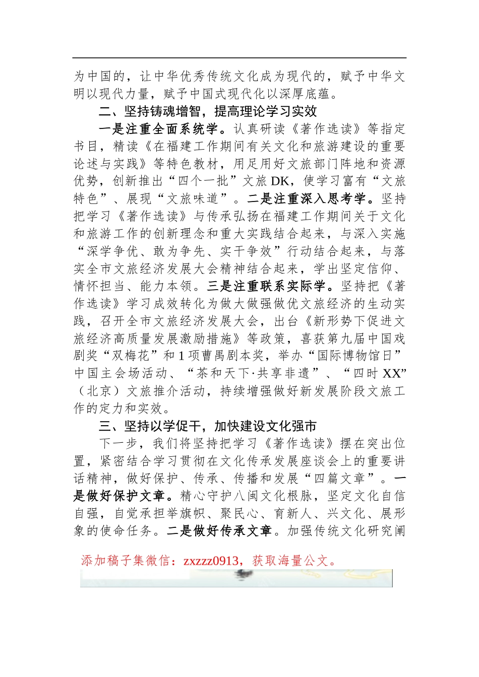 文旅局D组书记局长中心组研讨发言：读原著、学原文、悟原理矢志建设中华民族现代文明_第2页