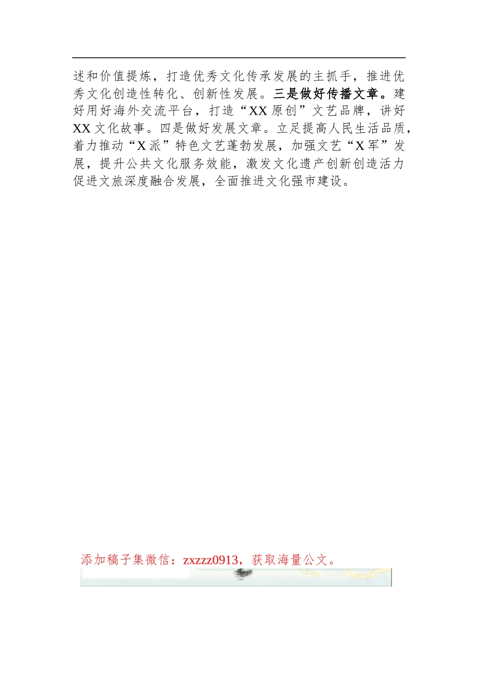 文旅局D组书记局长中心组研讨发言：读原著、学原文、悟原理矢志建设中华民族现代文明_第3页