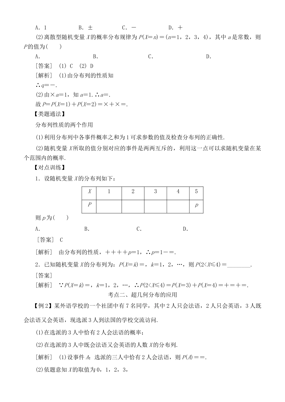 高考数学 考点突破——随机变量及其分布：离散型随机变量及其分布列学案-人教版高三全册数学学案_第2页