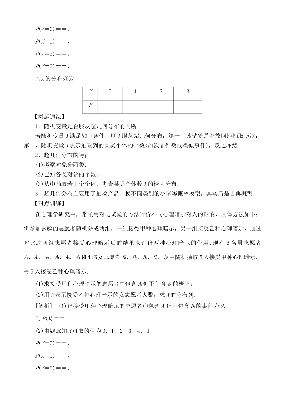高考数学 考点突破——随机变量及其分布：离散型随机变量及其分布列学案-人教版高三全册数学学案_第3页