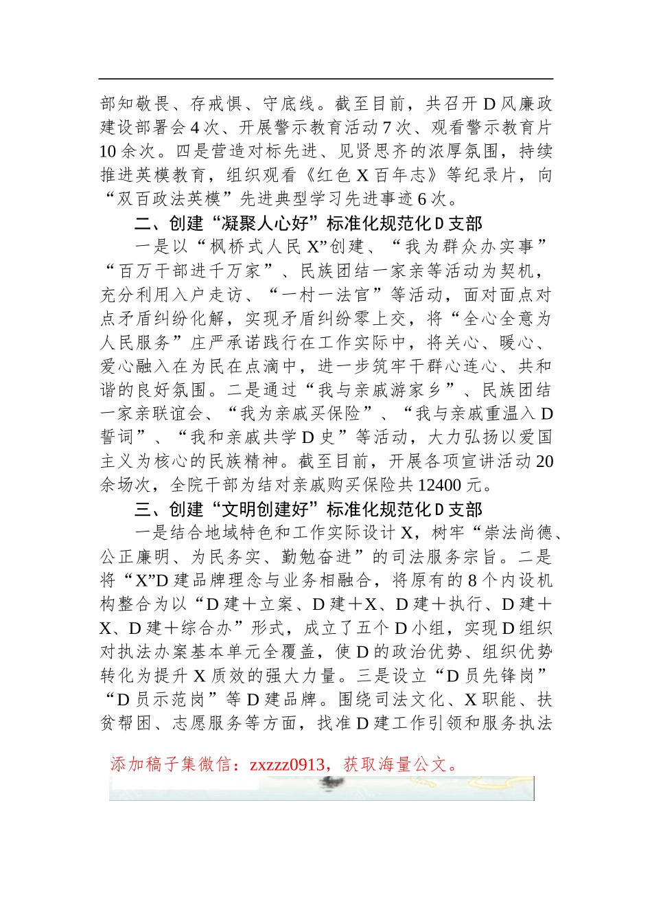 五个好D支部创建工作经验材料_第2页