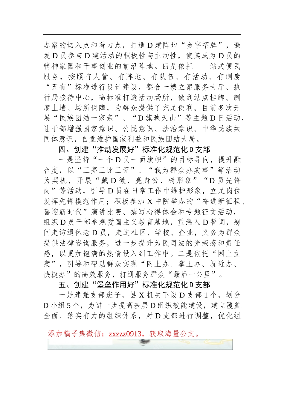 五个好D支部创建工作经验材料_第3页