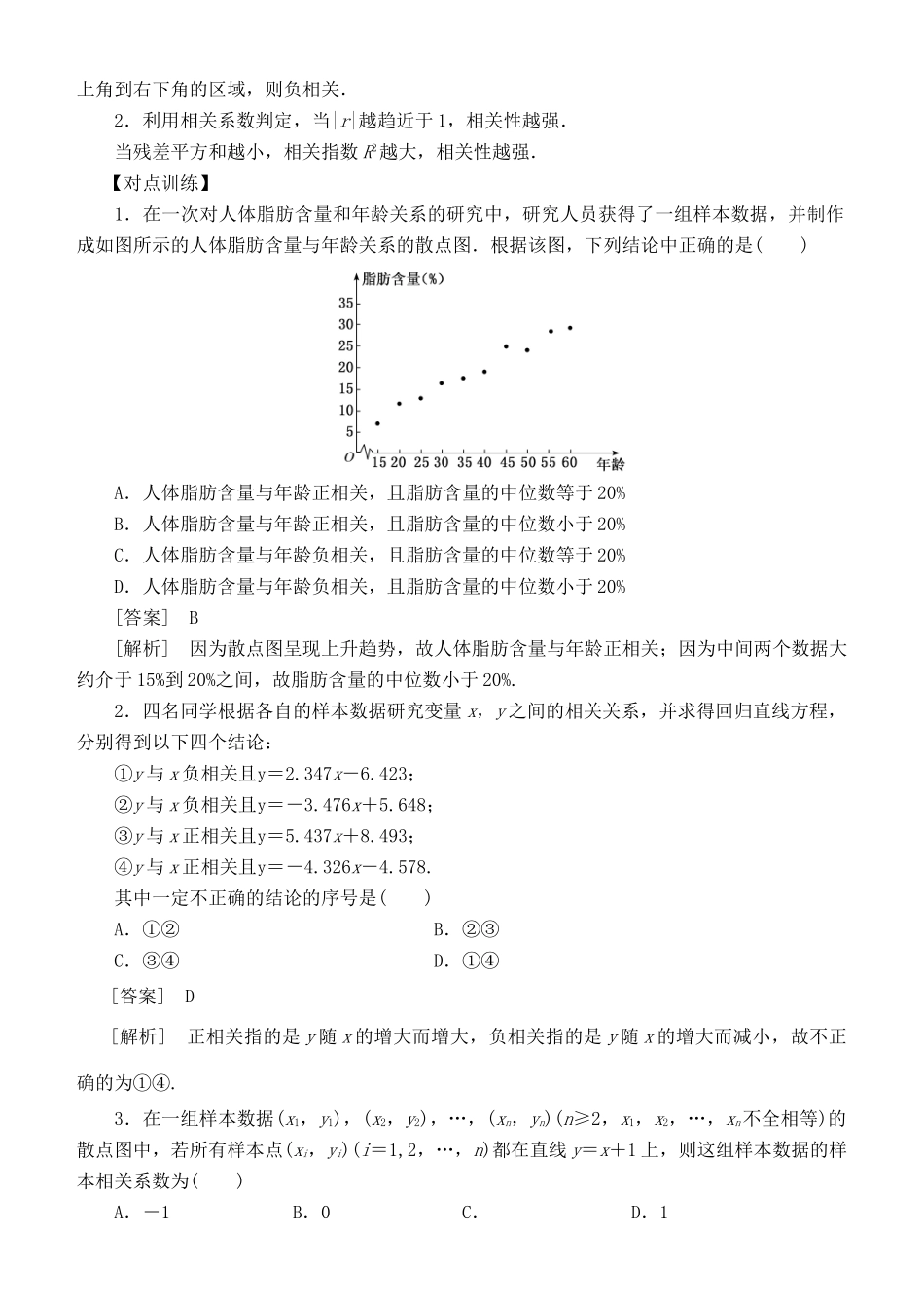 高考数学 考点突破——统计与统计案例：变量间的相关关系与统计案例学案-人教版高三全册数学学案_第3页