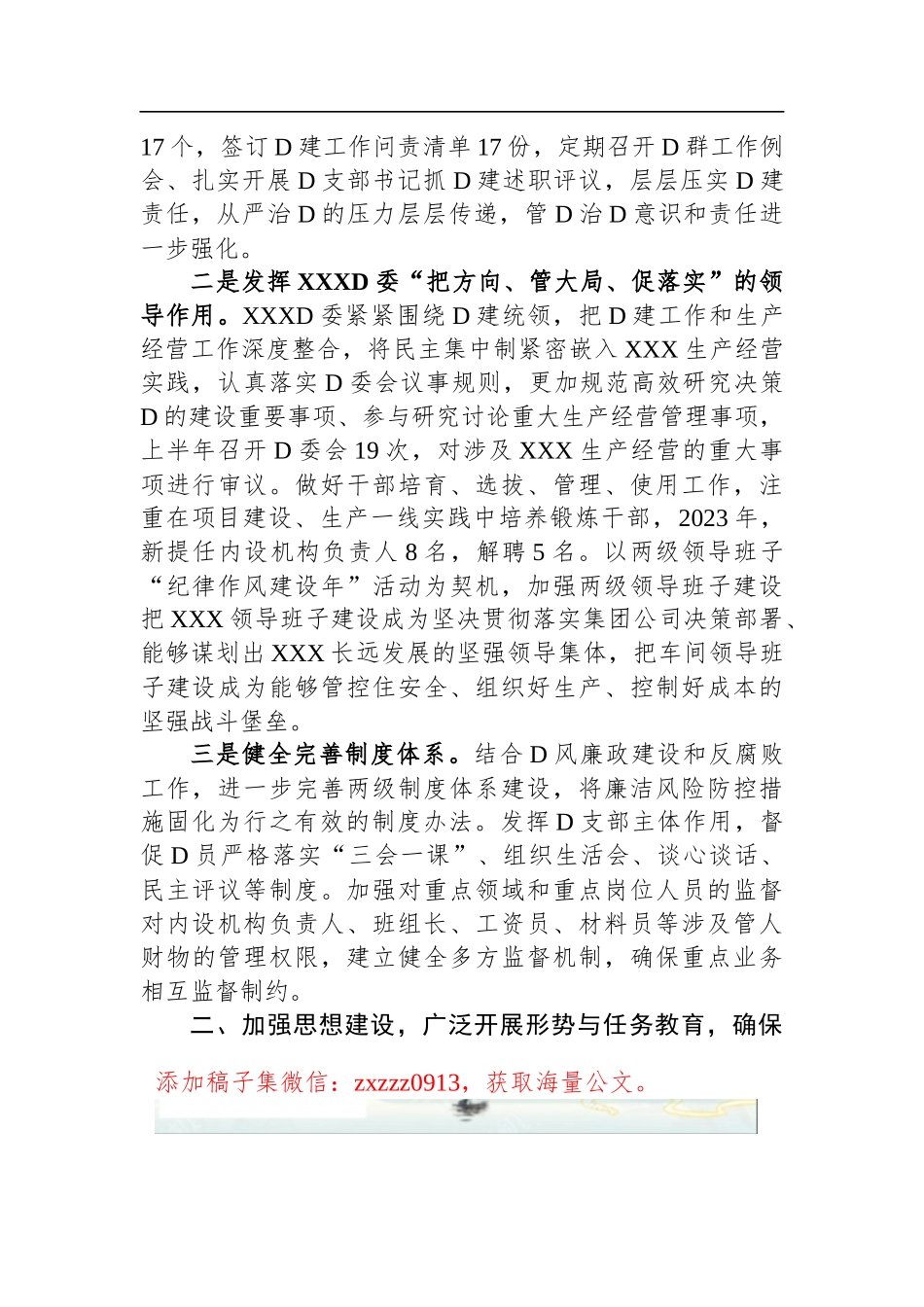 细化责任协同 完善工作布局 推动全面从严治D主体责任落地见效——D委书记例会交流发言_第2页