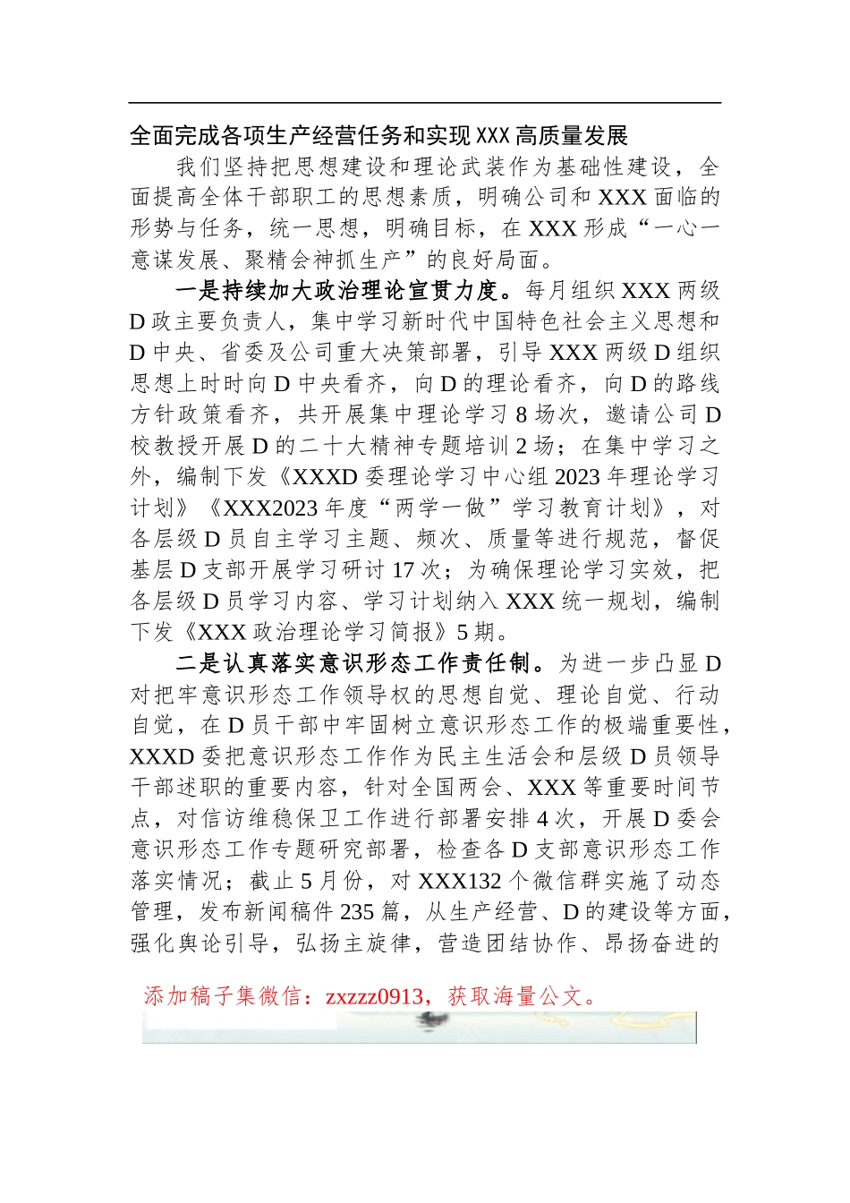 细化责任协同 完善工作布局 推动全面从严治D主体责任落地见效——D委书记例会交流发言_第3页