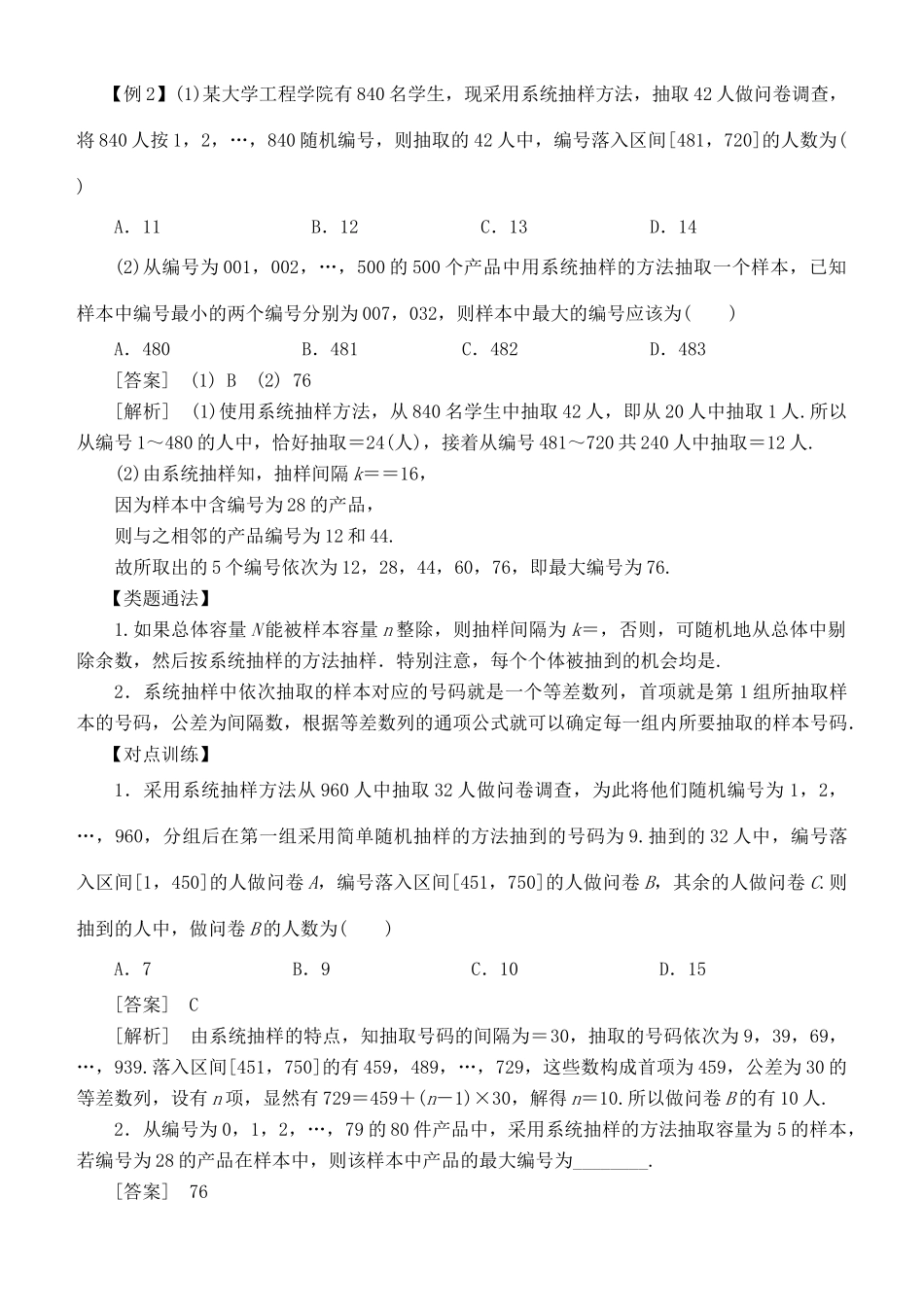 高考数学 考点突破——统计与统计案例：随机抽样学案-人教版高三全册数学学案_第3页