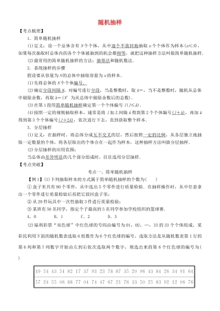 高考数学 考点突破——统计与统计案例：随机抽样学案-人教版高三全册数学学案