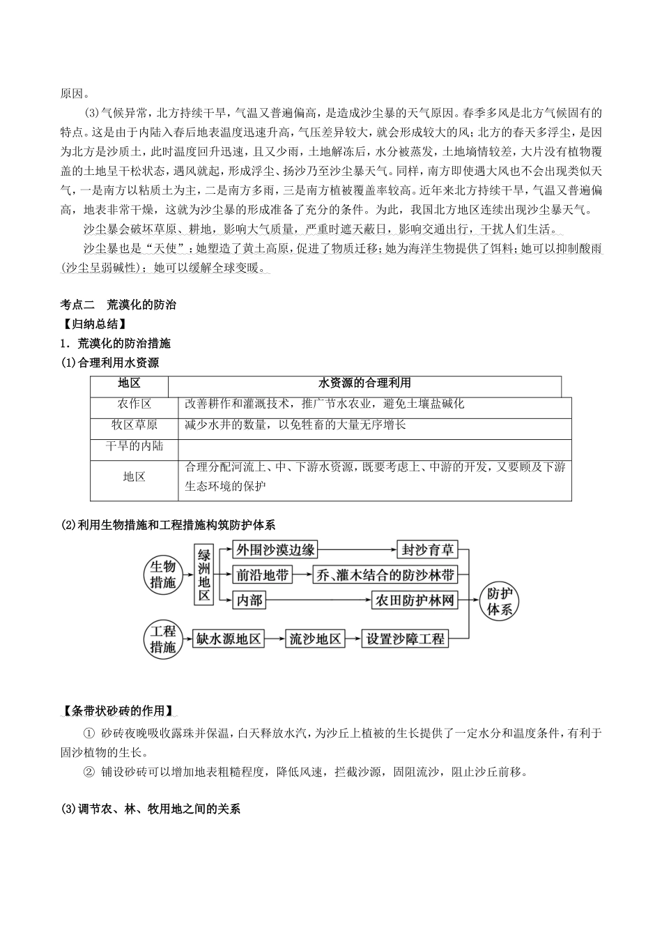 高考地理总复习 区域地理 第五章 区域生态环境建设 第二节 荒漠化（以我国西北地区为例）学案 新人教版必修3-新人教版高三必修3地理学案_第2页