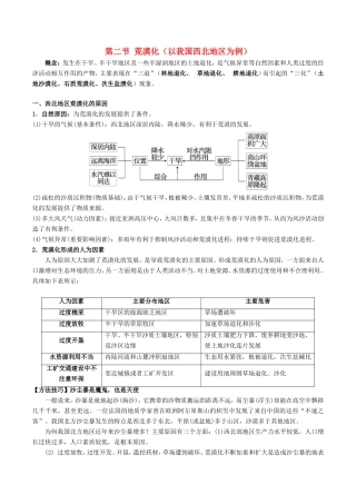 高考地理总复习 区域地理 第五章 区域生态环境建设 第二节 荒漠化（以我国西北地区为例）学案 新人教版必修3-新人教版高三必修3地理学案