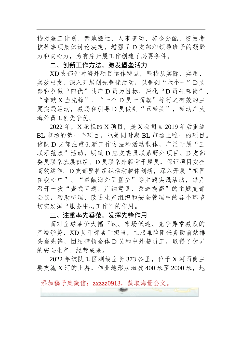 先进基层D组织D支部申报材料_第2页