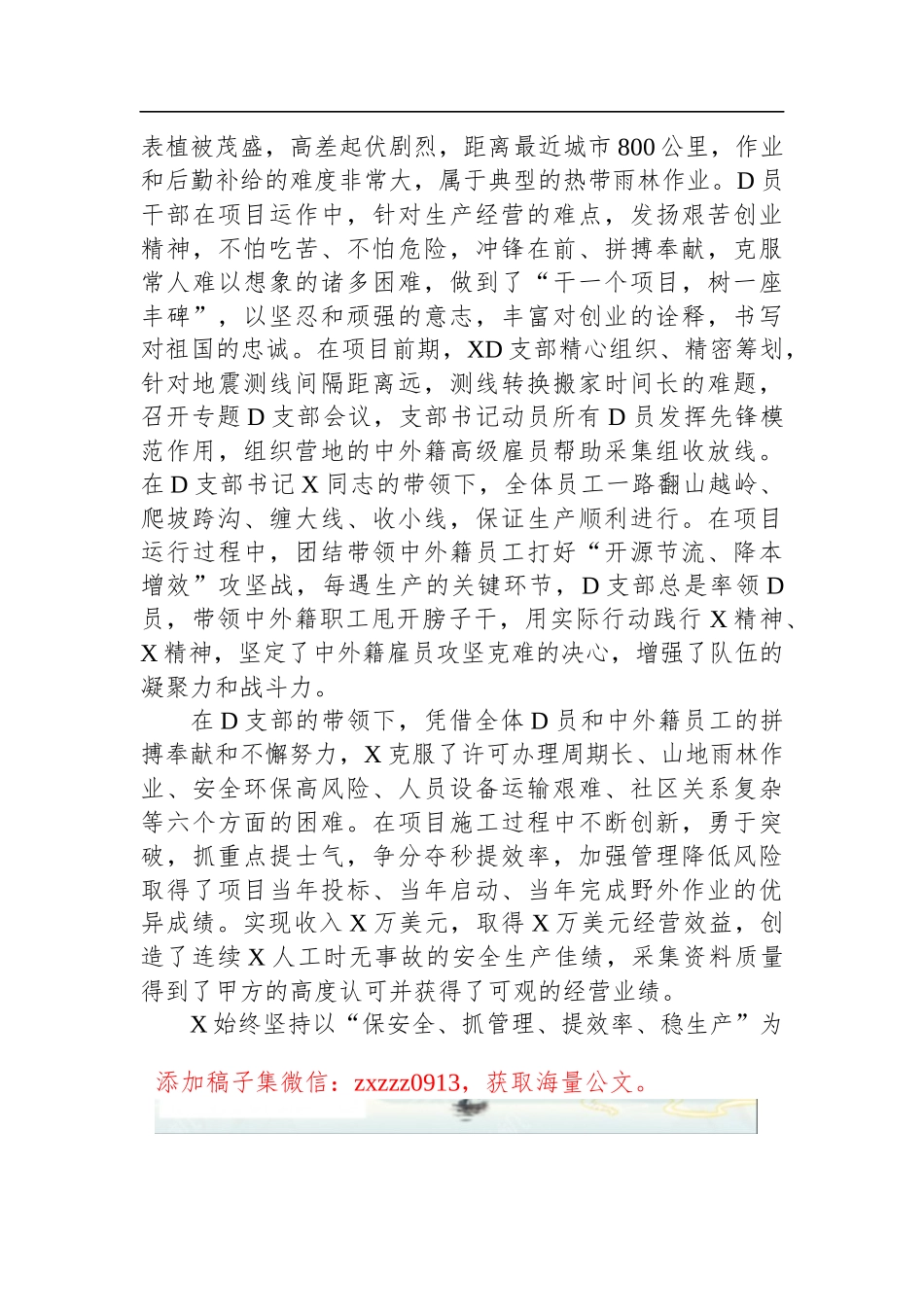 先进基层D组织D支部申报材料_第3页