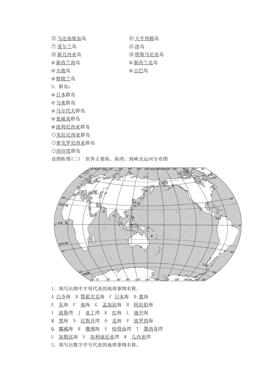 高考地理大一轮复习 第三部分 第一章 区域地理学案 湘教版-湘教版高三全册地理学案_第2页
