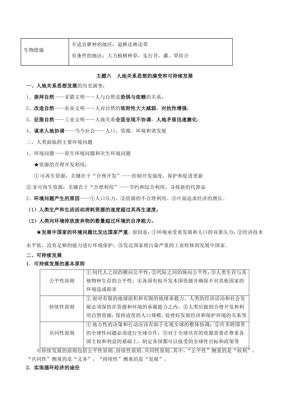 高考地理总复习 区域地理 第五章 区域生态环境建设 第六节 水土流失学案 新人教版必修3-新人教版高三必修3地理学案_第2页