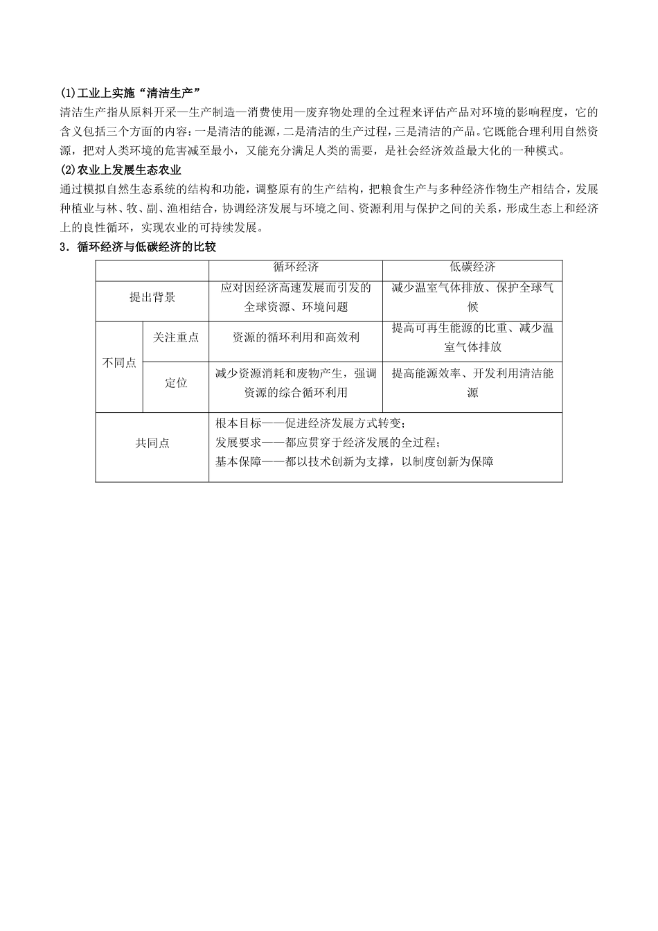 高考地理总复习 区域地理 第五章 区域生态环境建设 第六节 水土流失学案 新人教版必修3-新人教版高三必修3地理学案_第3页
