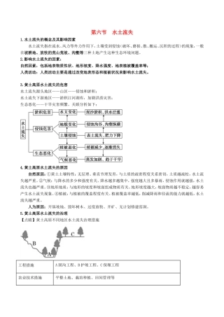 高考地理总复习 区域地理 第五章 区域生态环境建设 第六节 水土流失学案 新人教版必修3-新人教版高三必修3地理学案