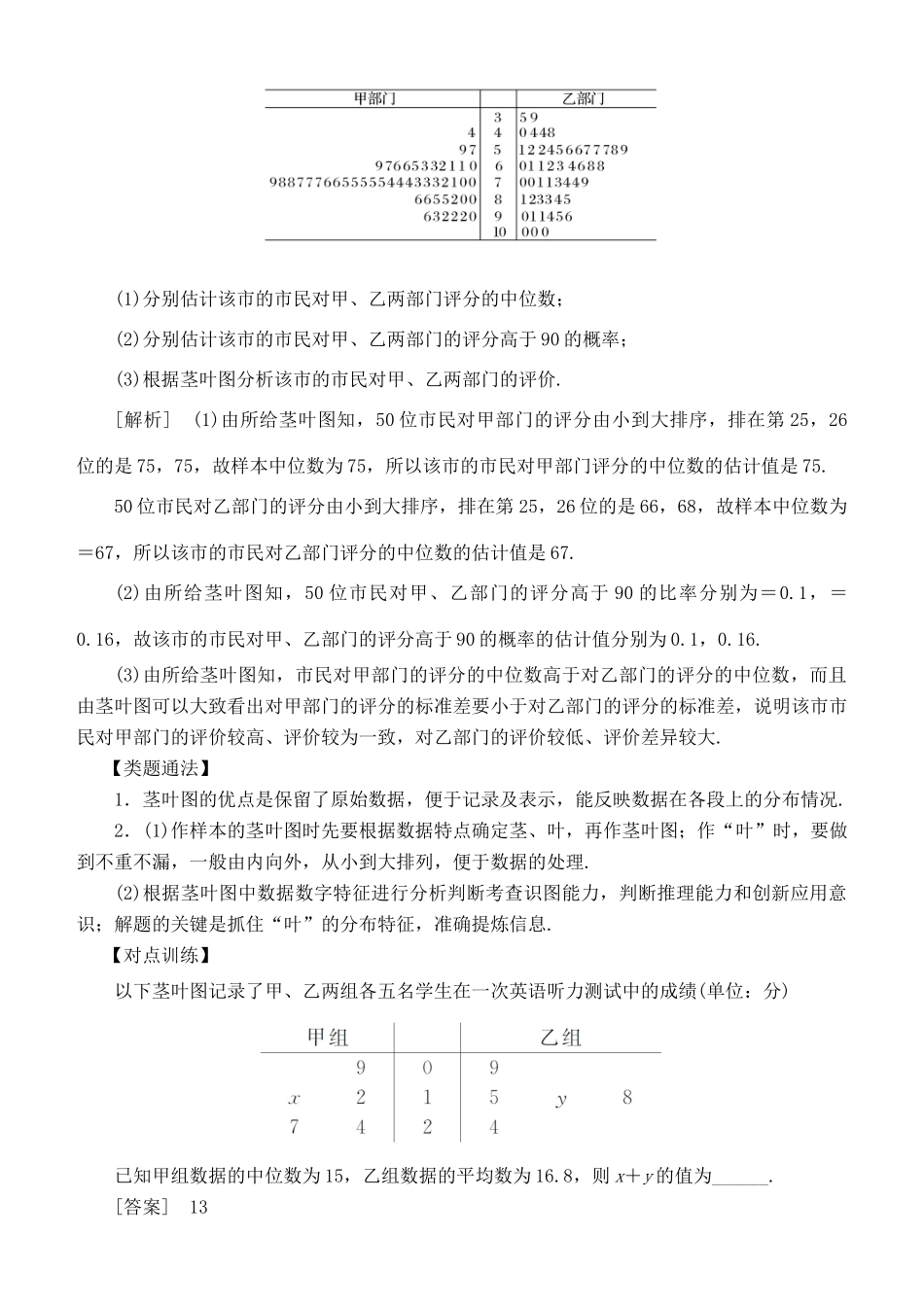 高考数学 考点突破——统计与统计案例：用样本估计总体学案-人教版高三全册数学学案_第2页