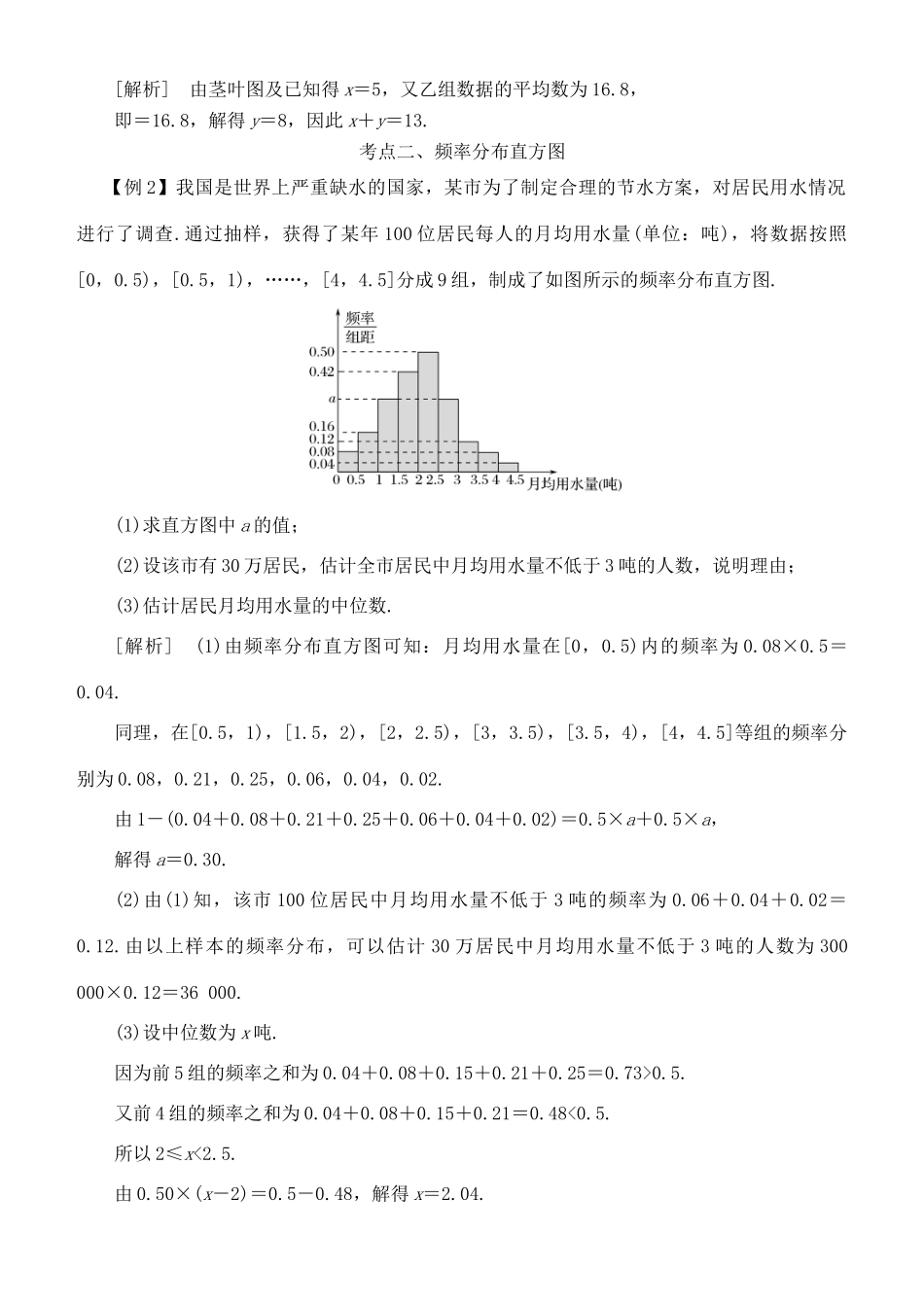高考数学 考点突破——统计与统计案例：用样本估计总体学案-人教版高三全册数学学案_第3页
