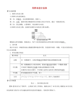 高考数学 考点突破——统计与统计案例：用样本估计总体学案-人教版高三全册数学学案