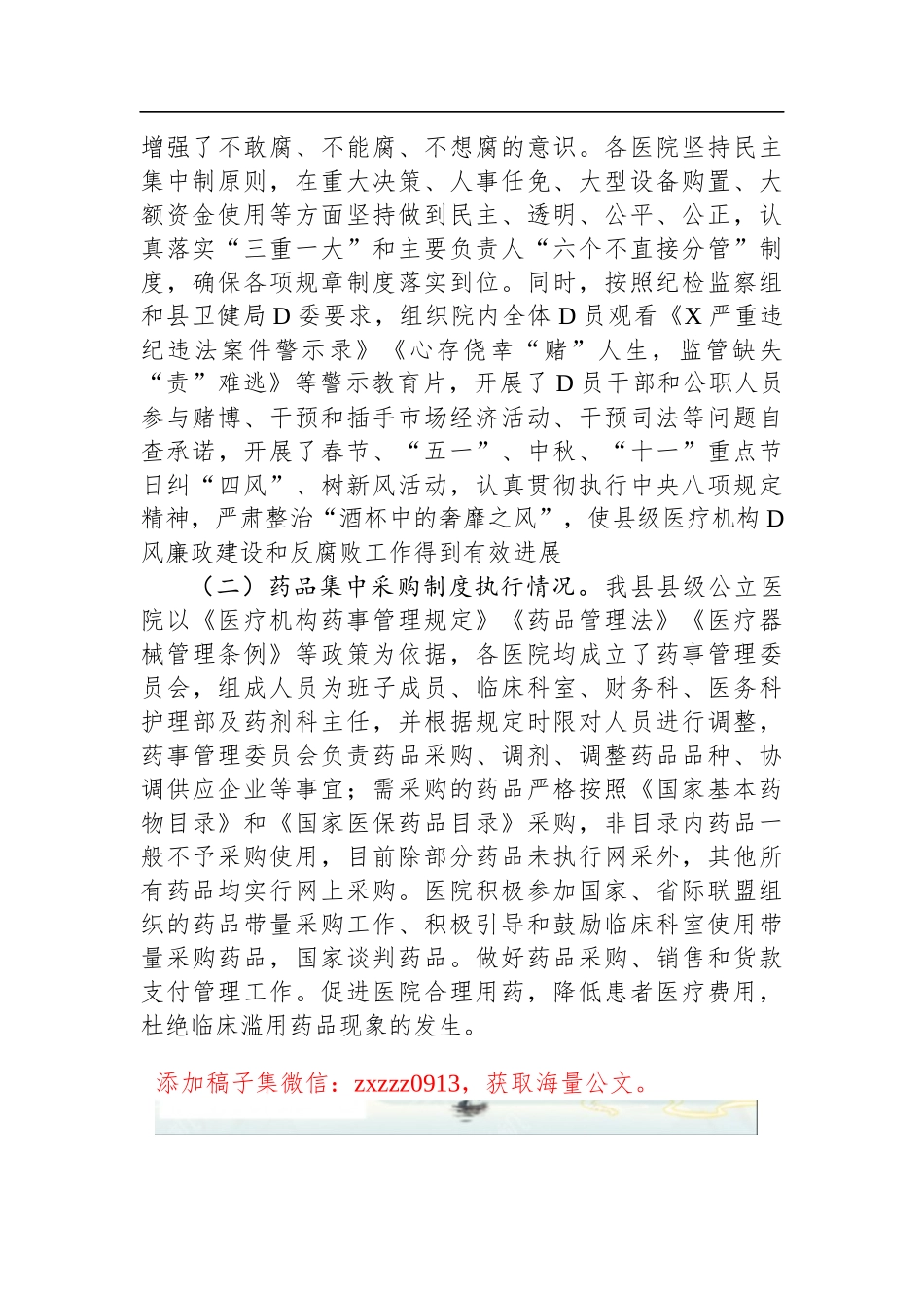 县级医疗卫生机构开展D风廉政建设和反腐败工作剖析报告_第2页