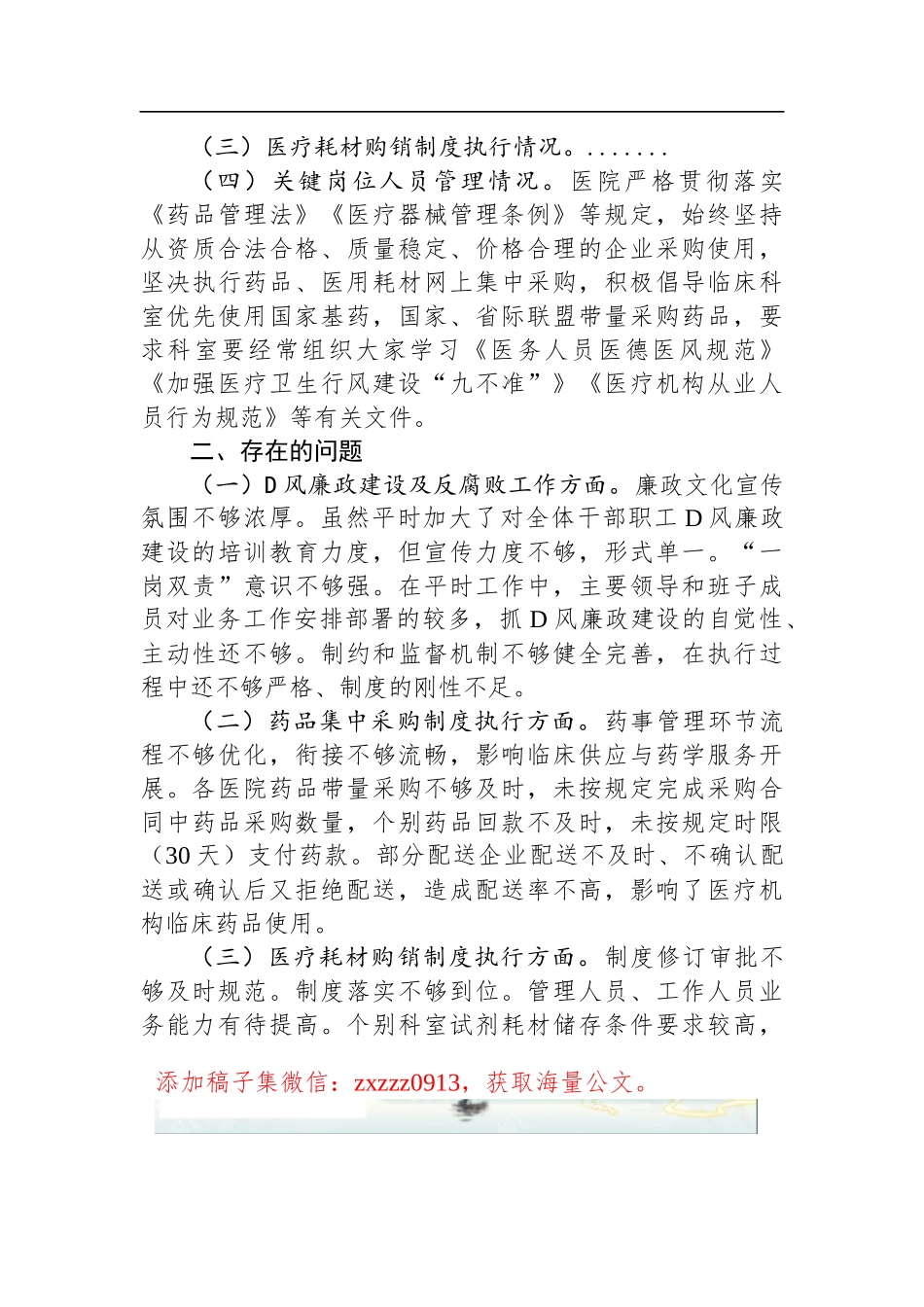 县级医疗卫生机构开展D风廉政建设和反腐败工作剖析报告_第3页