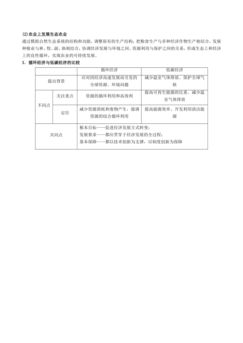 高考地理总复习 区域地理 第五章 区域生态环境建设 第七节 人地关系思想的演变和可持续发展学案 新人教版必修3-新人教版高三必修3地理学案_第2页