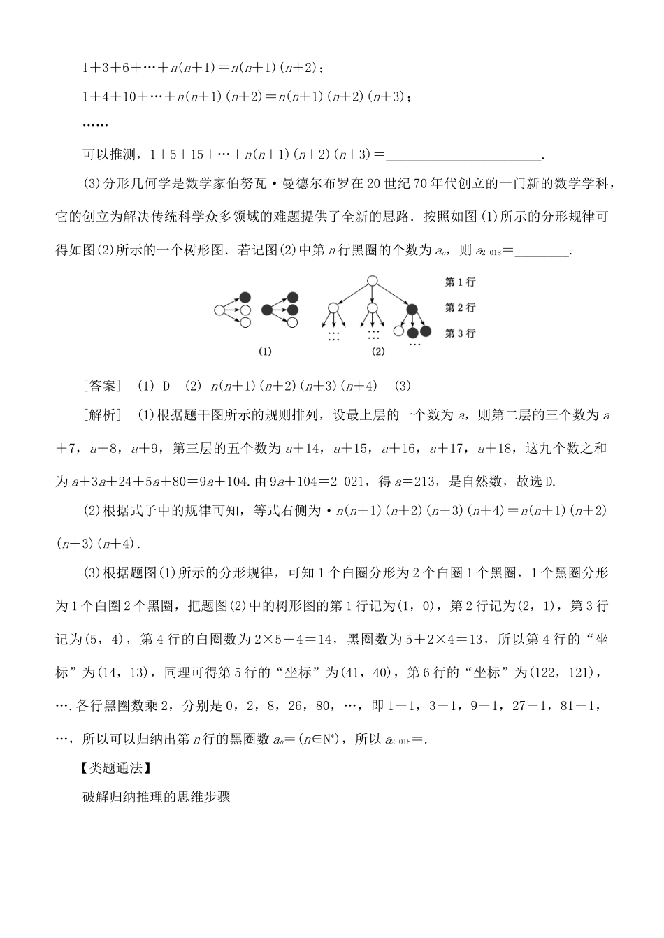 高考数学 考点突破——推理与证明：合情推理与演绎推理学案-人教版高三全册数学学案_第2页