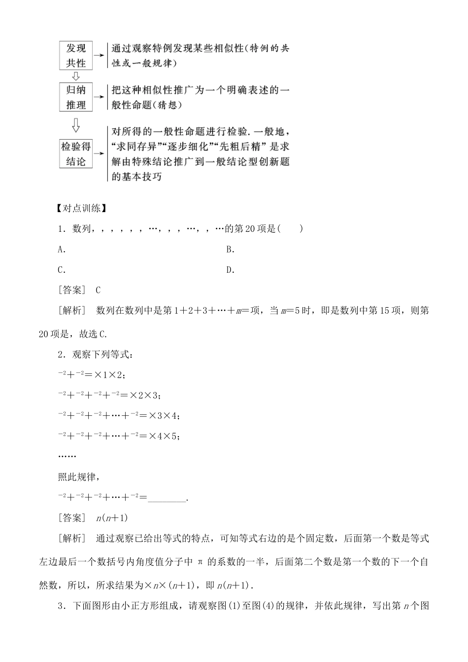 高考数学 考点突破——推理与证明：合情推理与演绎推理学案-人教版高三全册数学学案_第3页