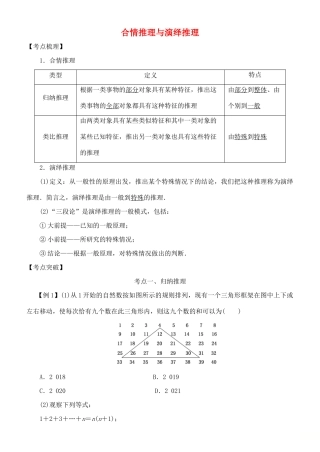 高考数学 考点突破——推理与证明：合情推理与演绎推理学案-人教版高三全册数学学案