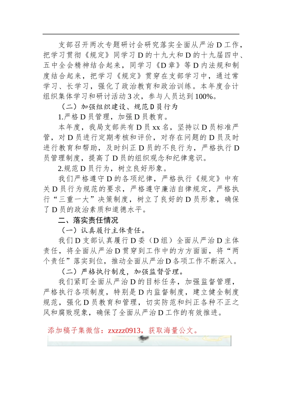 县投资促进局D支部落实全面从严治D主体责任情况汇报_第2页