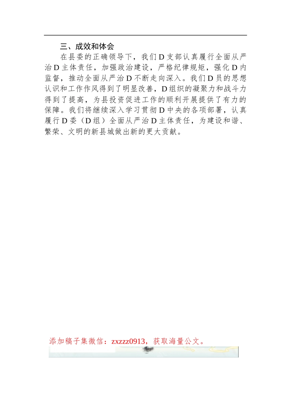 县投资促进局D支部落实全面从严治D主体责任情况汇报_第3页