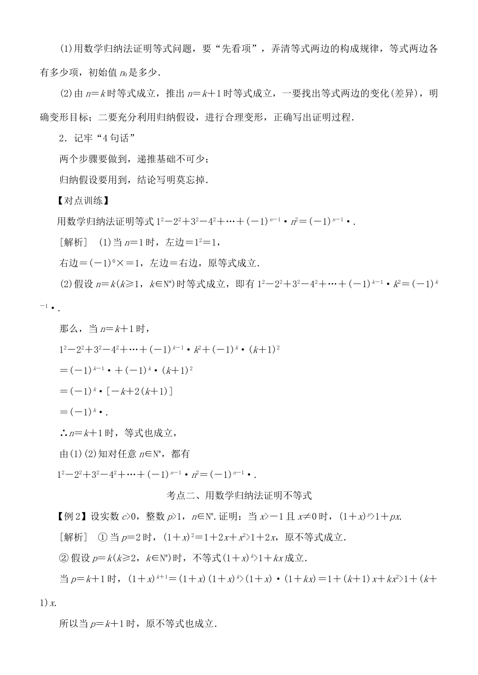 高考数学 考点突破——推理与证明：数学归纳法学案-人教版高三全册数学学案_第2页