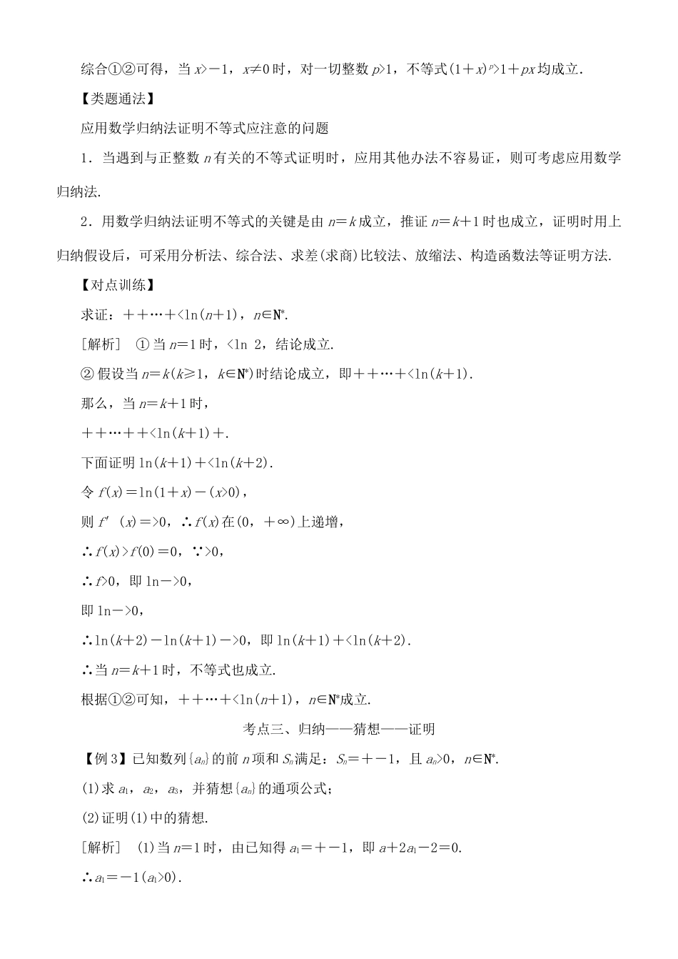 高考数学 考点突破——推理与证明：数学归纳法学案-人教版高三全册数学学案_第3页