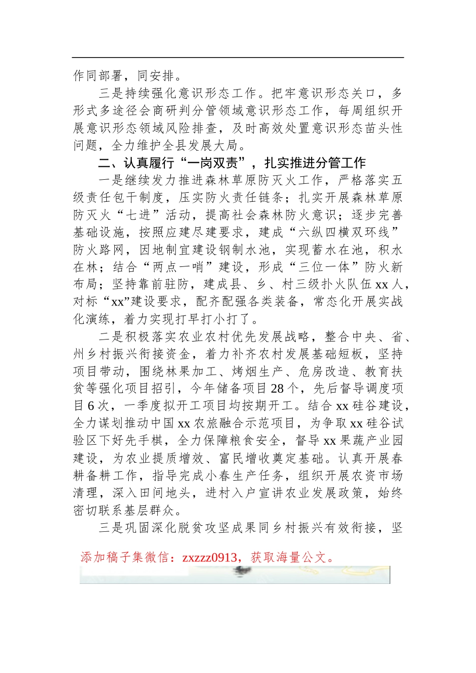 县委副书记履行D风廉政建设主体责任情况汇报_第2页