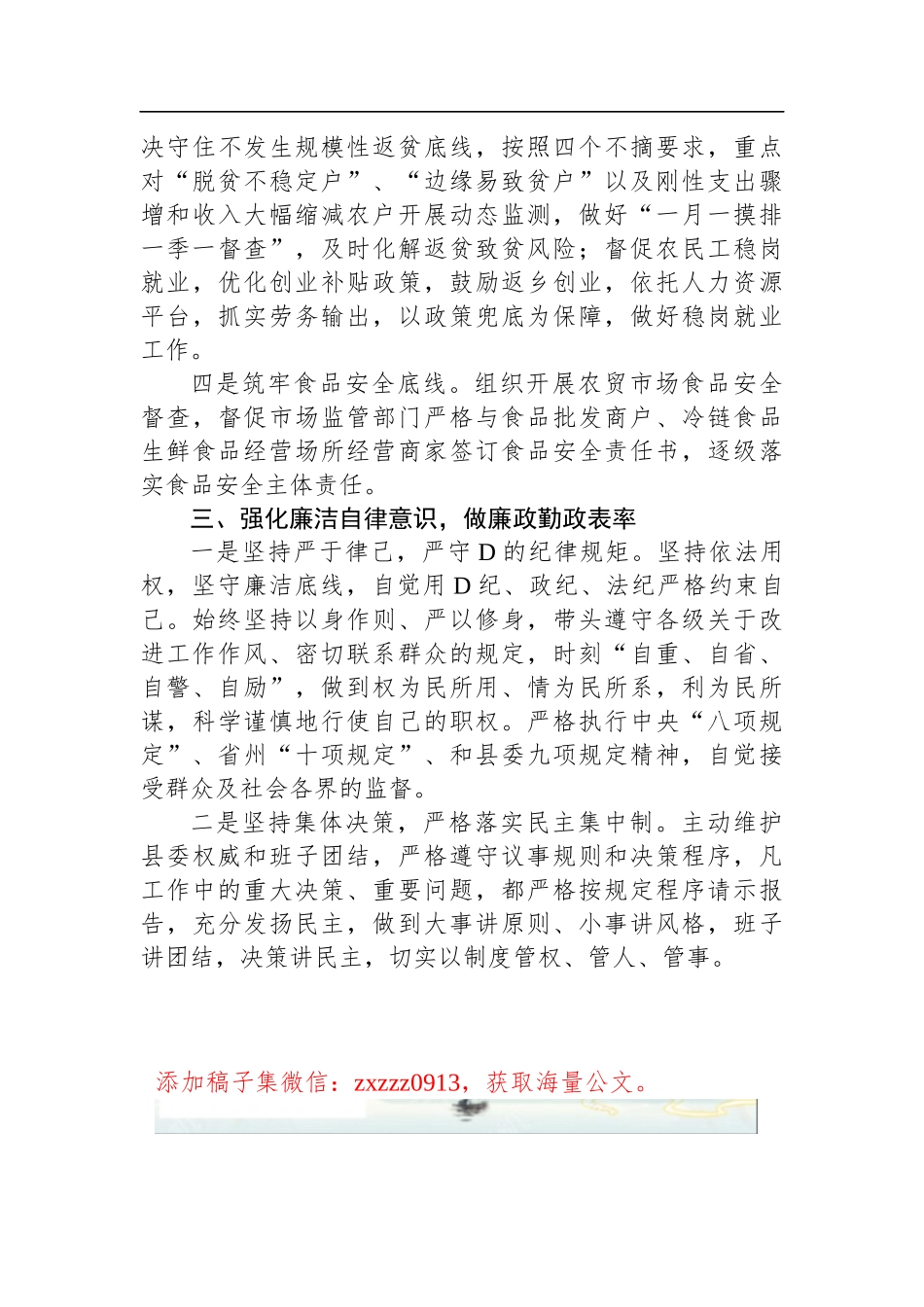 县委副书记履行D风廉政建设主体责任情况汇报_第3页