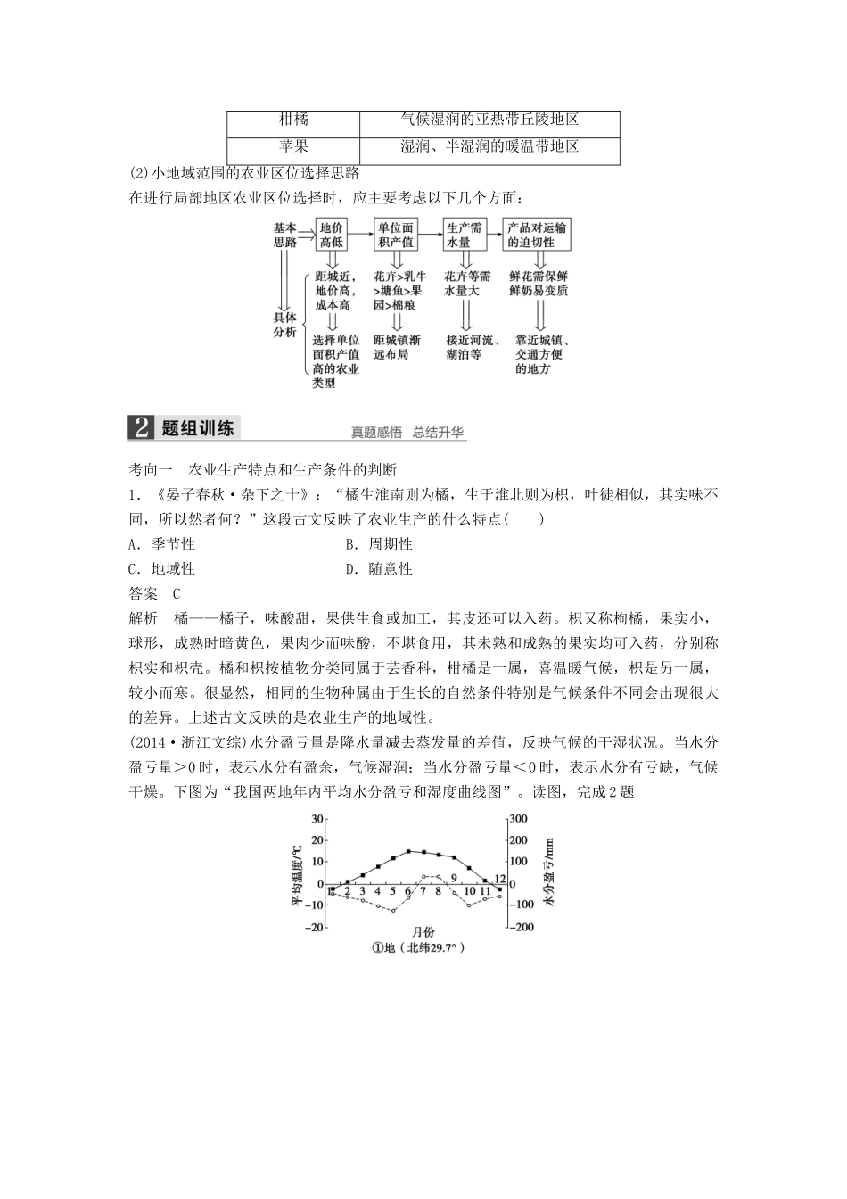 高考地理大一轮复习 第三章 第2讲 农业区位因素与农业地域类型学案 湘教版必修2-湘教版高三必修2地理学案_第3页