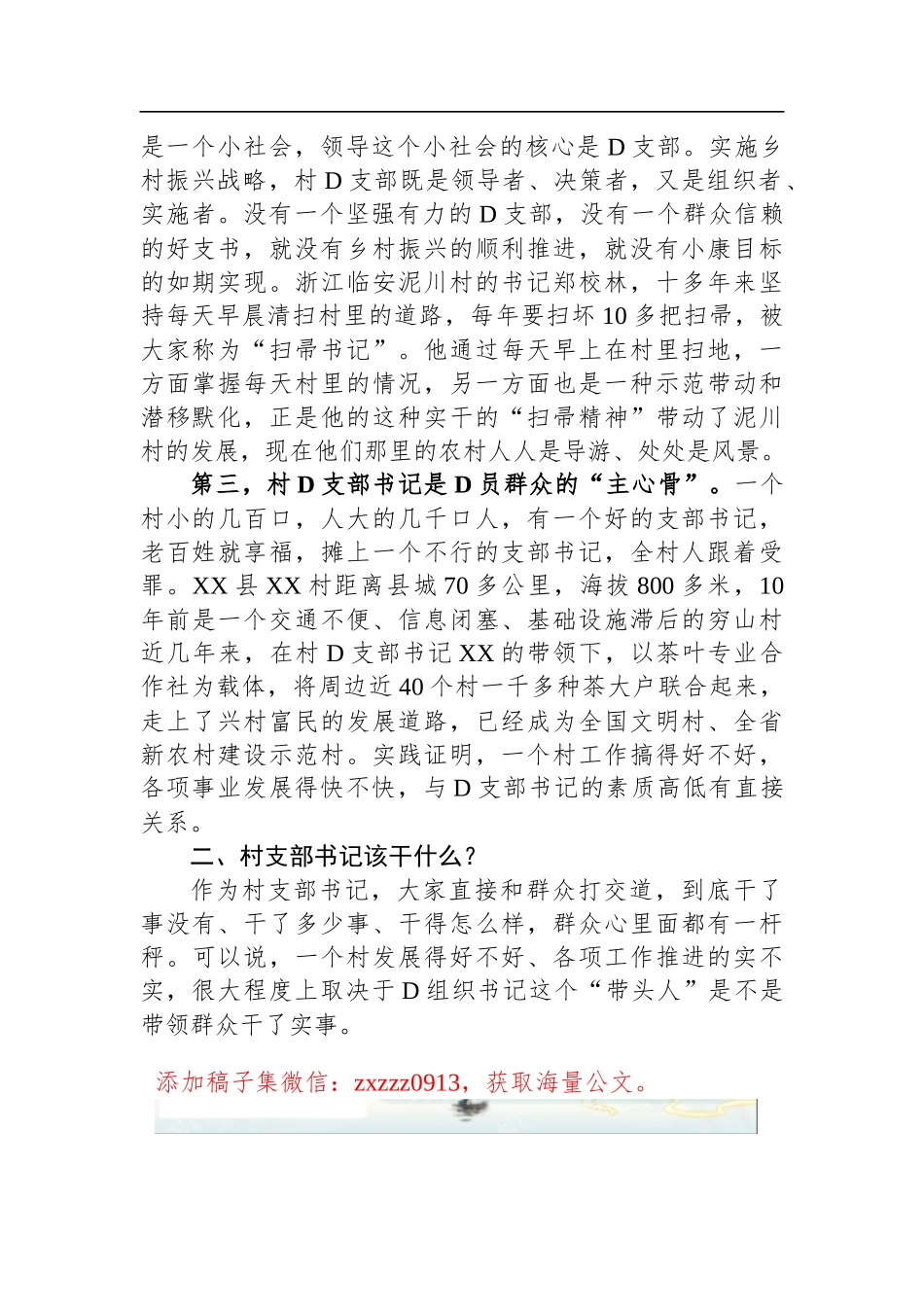 县委书记在全县村（社区）D组织书记培训班上的讲话_第2页