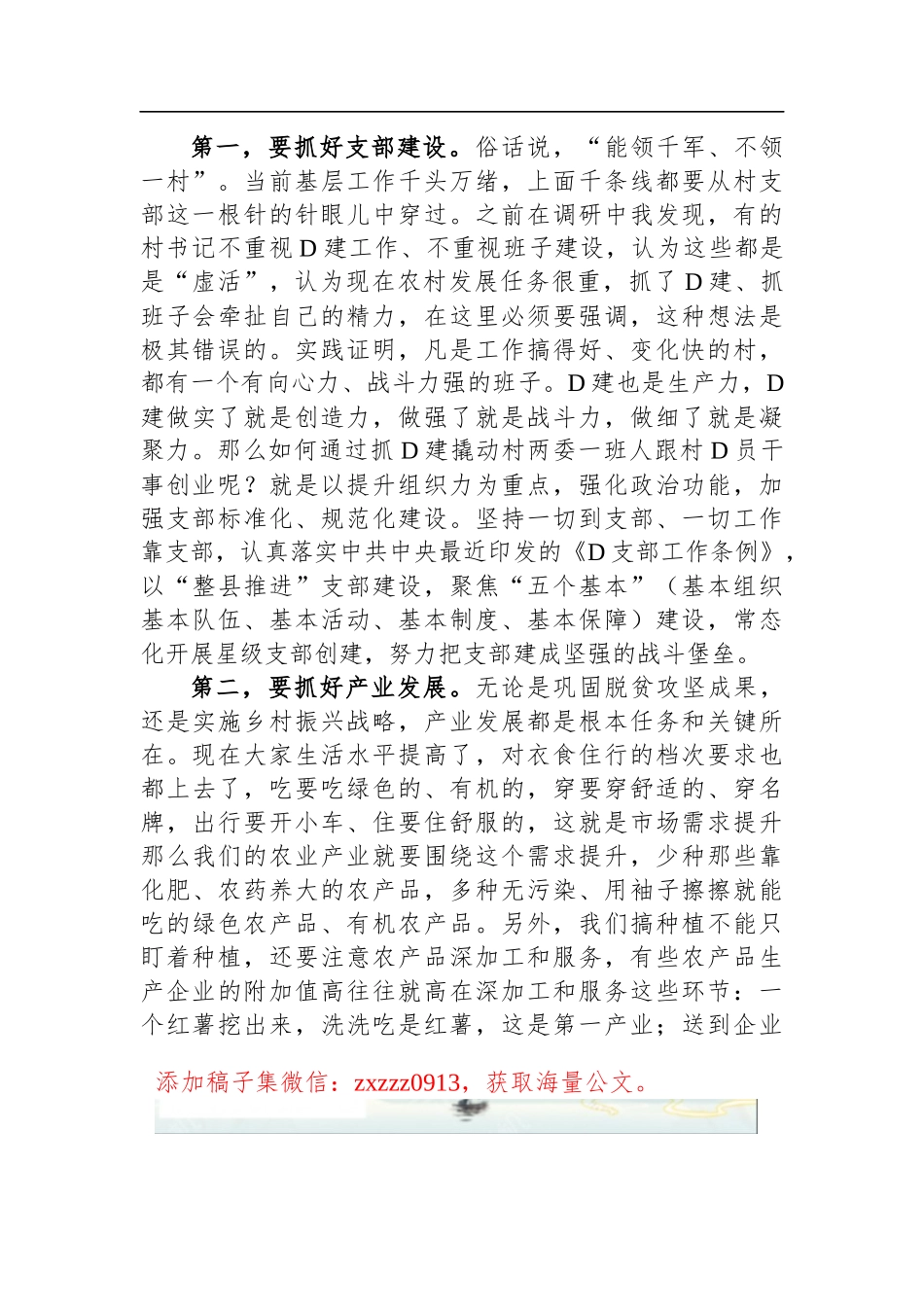 县委书记在全县村（社区）D组织书记培训班上的讲话_第3页