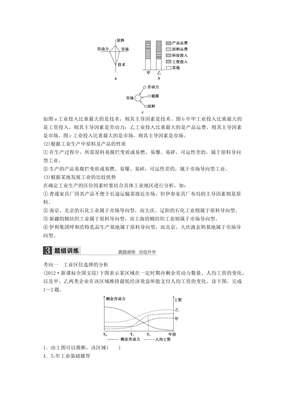高考地理大一轮复习 第三章 第3讲 工业区位因素与工业地域联系学案 湘教版必修2-湘教版高三必修2地理学案_第3页
