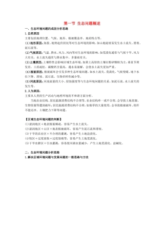 高考地理总复习 区域地理 第五章 区域生态环境建设 第一节 生态问题概述学案 新人教版必修3-新人教版高三必修3地理学案